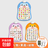 宝宝有声早教挂图婴幼儿童认知学说话发声益智玩具读书墙贴礼物 3张热卖 【人物+果蔬+动物】