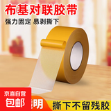 贴春联专用双面胶贴福字喜字对联窗花红毯装饰品固定无痕布基胶带 黄色布基5m*15mm宽一卷