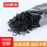 橡皮筋女扎头发加厚发圈一次性高弹力耐用黑色胶圈小头绳 200根黑色皮筋（袋装）