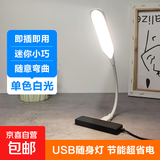 USB小夜灯LED护眼台灯电脑强光随身迷你便携灯充电宝宿舍节能灯 USB插电款【即插即用】