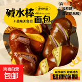 【活动专享】颜小贝碱水面包90g/袋夹心棒无蔗糖健康代餐休闲零食 混合口味（海盐+抹茶蔓莓+黑巧） 90g*5袋【千人回购】