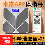 已接入米家APP电子秤智能体脂秤体重秤家用高精准小型电子秤充电减肥人体称体重的家庭称重计 白蝴蝶 【充电款】米家智联体脂秤