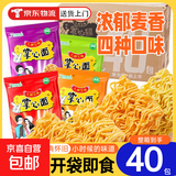 九洲五味掌心脆干吃面干脆面方便面整箱火鸡面网红小吃 四味混合【40包】