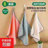 厨房抹布去油污洗碗布巾可挂式百洁布清洁布吸水不掉毛擦桌擦手巾 8条装【菠萝格混色-去油污抹布】 比洗碗机牛【加大加厚超强吸水】