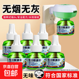 电热蚊香液家用驱蚊灭蚊器非无香驱蚊液防蚊液电蚊香 6瓶电热蚊香液+1加热器