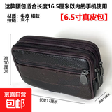 手机包腰包男7.5寸穿皮带手机袋牛皮单双层多功能通用腰包 17cm