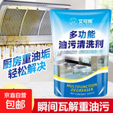 油烟机清洗剂强力超值油污净神器油污清洁剂油烟净超洁净 500g 1袋 备用装