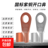 现货批发国标A级紫铜OT开口鼻铜接线耳朵电线电缆铜鼻子电缆铜鼻 国标加厚（10A）