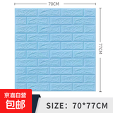 墙纸自粘卧室温馨3D立体墙贴壁纸背景墙面泡沫砖装饰防水防潮贴纸 仿墙砖EVA壁纸  蓝（10片装） 70cm*77cm