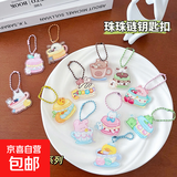 动物珍珠链透明亚克力钥匙扣珠珠链双层动漫立牌卡通挂饰钥匙链圈 甜品动物系列随机1个