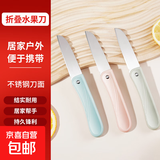 不锈钢水果刀折叠随身携带小刀迷你学生瓜果刀家用削皮刀多功能 随机颜色二把