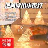 LED冰山小夜灯创意氛围小摆件卧室床头氛围灯拍照摆件装饰礼物 冰山小夜灯【1个装活动专享】