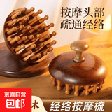 【双十一限时特价】按摩梳高端檀木圆盘头部头皮经络梳毛囊疏通神器养发保健梳子通用生日礼物 金丝檀圆盘钉钉梳28齿两个装 7.6X6.5