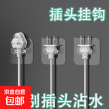 【京东物流】电源线收纳挂钩 3M电器插座插头粘钩 粘贴式插座挂架 免钉免打孔整理固定收纳架 12个装