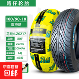电动车轮胎真空胎电瓶车轮胎摩托车轮胎防滑耐磨真空外胎 100/90-10 8PR LZ0217真空胎