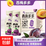 【大餐救星】广西西梅汁酸奶乳酸菌高膳食纤维果汁0脂肪220ml/瓶 2瓶