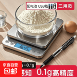 高精度电子秤精准厨房秤小型克称家用0.01g烘焙秤克秤食物秤黄金珠宝秤中药茶叶秤药店专用秤 三用款3000g/0.1g+送双托盘+防水贴