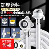 通用于全自动洗衣机连接进水管滚筒波轮延长管软管注水管加厚四层防爆上水管加长管接口带钢头配件 2米加厚四层进水管【送万能转接头+生料带】