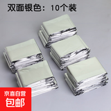 户外应急保温毯轻便旅游跑步急救露营铝箔旅行野外便携救援毯 双面银色10个装大号