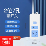 【京东物流】经典蓝白插座/插排/插线板/排插安全耐用新国标纯铜高温阻燃多孔位家用宿舍办公 二位7孔 线长1.5