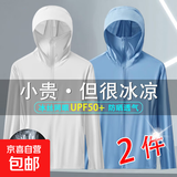 【轻薄凉感】网眼防晒衣男士新款潮流连帽外套透气户外钓鱼服外套 JY-网眼防晒衣【2件】白色+天蓝 XL （115-130斤）