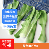 仿牛筋梳十件套不断加厚随身化妆梳牛角梳大齿顺发卷发梳便携小梳 绿色【10个装】牛筋梳