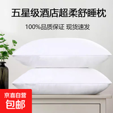 五星级酒店专用护颈枕芯家用枕头学生宿舍单人枕芯睡觉专用一只装 白色 30*50cm儿童/学生枕（一只装）