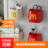 京东物流 麦门笔筒磁吸收纳盒家用冰箱可爱薯条封口夹刀勺多功能 麦当劳收纳盒红色1个