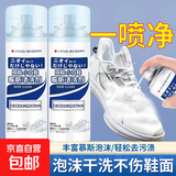 小白鞋慕斯清洗剂260ml 刷球鞋运动鞋去黄去污免水洗网面擦鞋神器 【家庭装】260ml*2瓶