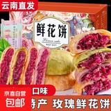 【全网热销】云南玫瑰鲜花饼特产滇式鲜花休闲零食糕点批发M 玫瑰花原味 30g*20枚