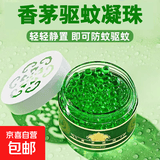 香茅驱蚊凝珠驱蚊神器新款2025防护凝珠驱蚊家用儿童卧佛驱虫凝胶 驱蚊香薰凝珠（1瓶装）新老包装随机发