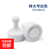 强力磁铁强磁图钉 彩色强磁磁钉白板磁吸扣圆形吸铁石办公教学书画磁铁固定器 特大号-白色(5枚)