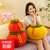 柿柿如意柿子抱枕毛绒玩具坐垫靠垫公仔玩偶家居装饰 红色黄色一对 45厘米