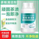 【洗杯子神器】水杯茶壶茶垢清洁剂除垢剂去茶垢咖啡垢清洁剂茶渍 免手洗体验装1瓶100g
