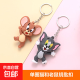 【猫和老鼠】情侣款创意猫和老鼠汽车钥匙扣汤姆杰瑞情侣一对 【专享】猫和老鼠钥匙扣1个随机