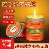 救援装备应急防灾蜡烛家用生存停电照明防风防水防火紧急备用 应急照明蜡烛5个