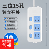 【京东物流】插座插排插板接线板插分控独立开关转换器带线家用排插带长线 15孔三开关10米