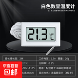 宠物探头数显温度计 高精度鱼缸养殖专用电子温度传感器冰箱温度 探头数显温度计-2米-白色