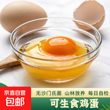 可生食鸡蛋含DHA无抗Omega-3 新鲜鸡蛋 早餐买菜无菌蛋京东包邮 900g DHA鸡蛋20枚