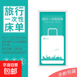 旅行一次性床单被罩枕套洗脸巾旅游压缩用品酒店床单 一次性睡袋-单人床单（1.1m*2.2m）