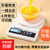 厨房秤克称电子厨房秤咖啡秤烘焙秤称重克称茶叶秤珠宝秤台秤家用电子秤厨房秤高精度称重克重秤 【充电款】厨房秤+送充电线 1g分度值