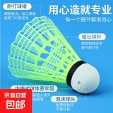 羽毛球耐打正品训练王鹅毛鸭毛稳定训练室外比赛用球不易防风 塑料分子球【硬泡沫球头】 1筒 3只装