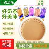 奶茶粉固体饮料冲剂开袋即冲即饮独立袋装原味草莓阿萨姆味 阿萨姆味奶茶粉20g*3袋