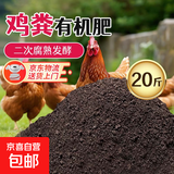 鸡粪发酵有机肥料蔬菜专用鸡屎干农家肥果树纯鸡粪肥花卉种菜肥料 【纯鸡粪发酵有机肥】20斤