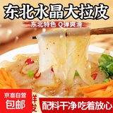 东北水晶大拉皮 200克凉皮速食凉拌菜凉调粉皮米皮懒人即食批发 拉皮200g*3袋