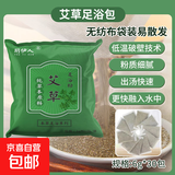 【京东物流】电加热泡脚桶可折叠泡脚足浴袋保温加厚便携式可收纳家用旅行洗脚盆 【活动专享】艾草足浴包1袋(30包）