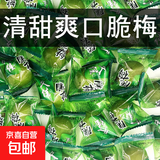 脆青梅脆梅小包装酸梅爽口梅休闲清爽梅蜜饯果脯零食李梅网红零食 青脆梅 1000克