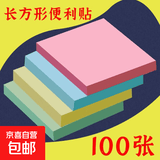 【可贴N次】大便利贴76*100张便利贴N次贴便签本备忘留言纸 大号76*100便利贴 1本