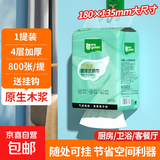 【严选】雨森羽质柔提挂悬挂抽纸面巾纸卫生纸厕纸餐巾纸800张/提 800张*1提