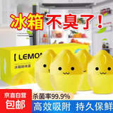 冰箱配件冰柜冰箱除味剂盒除臭剂去除异味去味净化空气吸味神器清新剂 【柠檬款】2颗